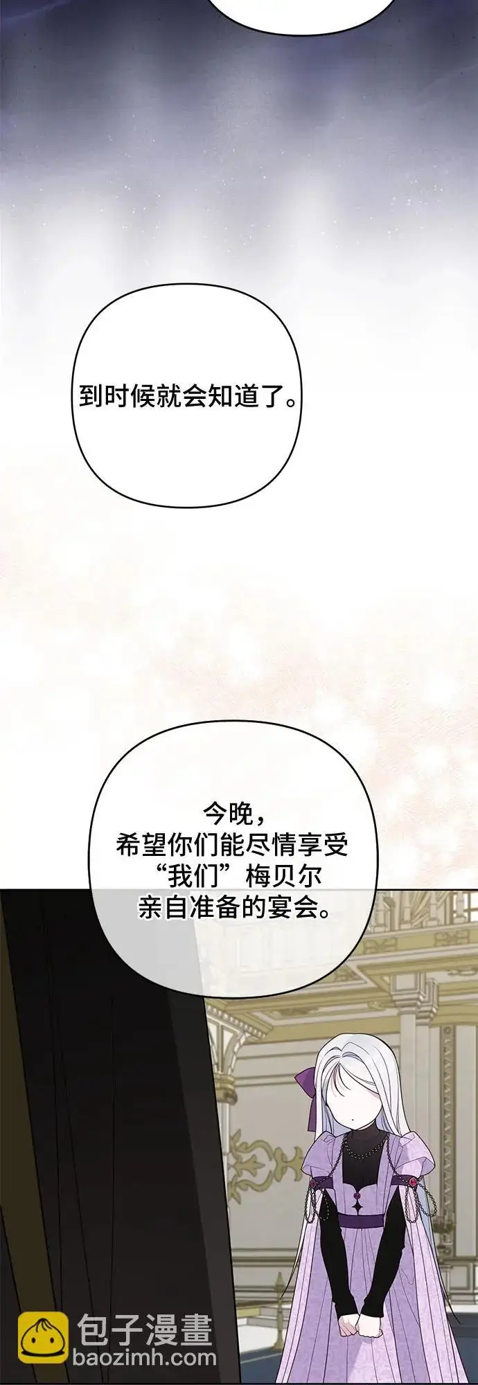 漫画《宝贝暴君》[第131话] 朗卡尔德的登场第49张图