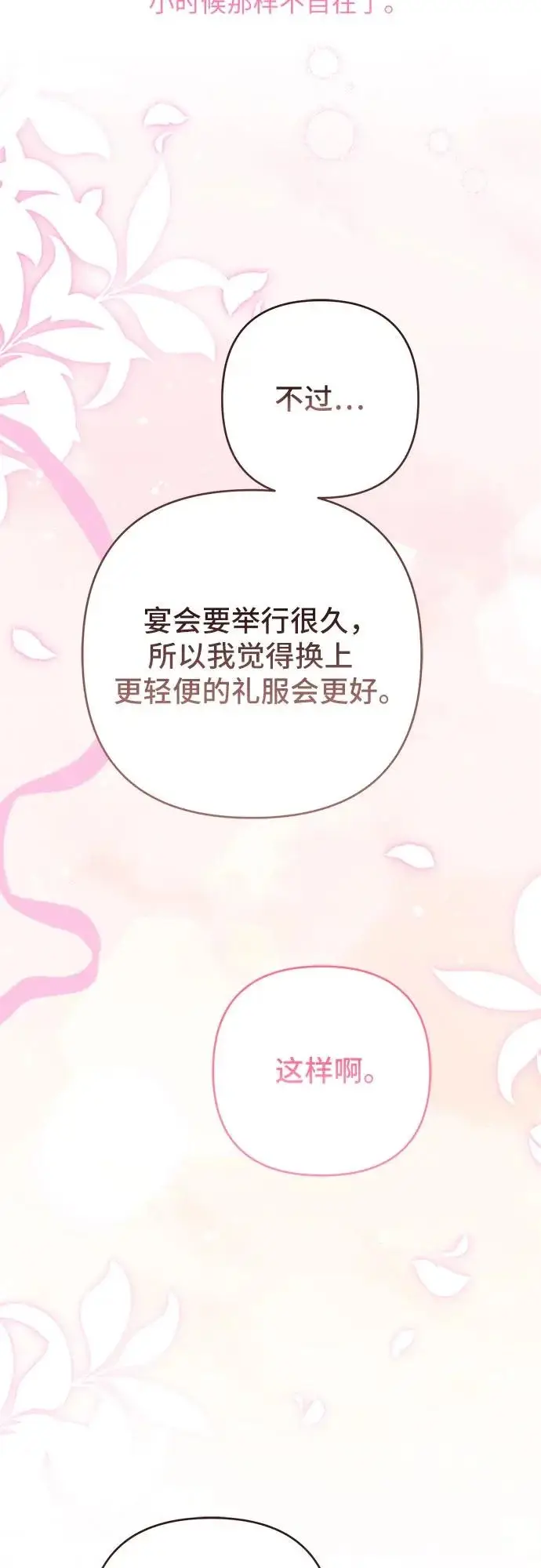漫画《宝贝暴君》[第131话] 朗卡尔德的登场第5张图