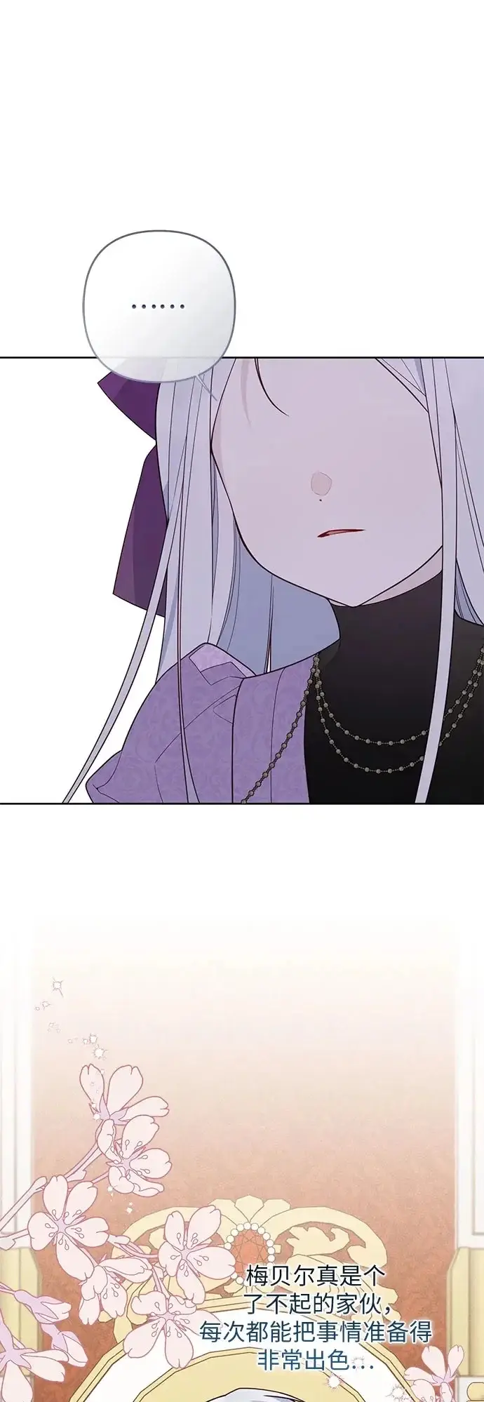 漫画《宝贝暴君》[第131话] 朗卡尔德的登场第50张图