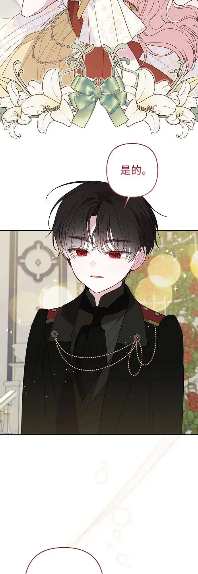 漫画《宝贝暴君》[第131话] 朗卡尔德的登场第56张图