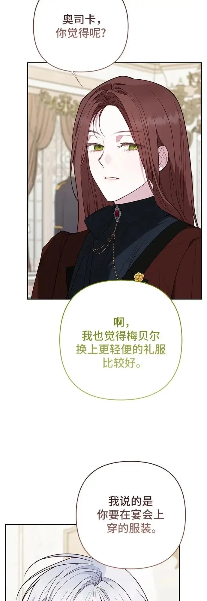 漫画《宝贝暴君》[第131话] 朗卡尔德的登场第6张图
