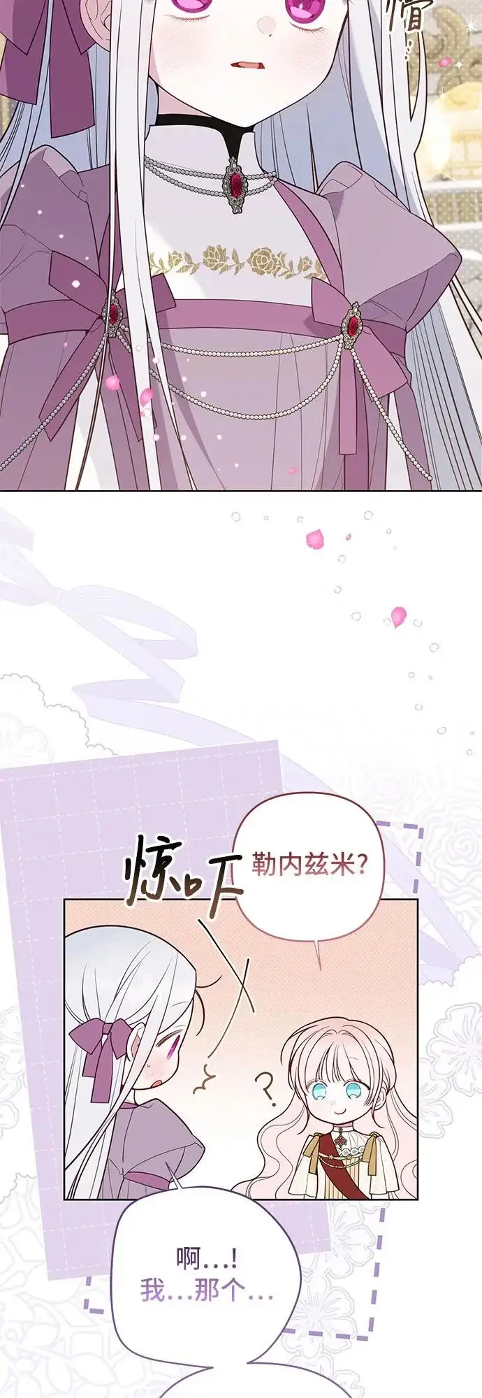 漫画《宝贝暴君》[第131话] 朗卡尔德的登场第71张图