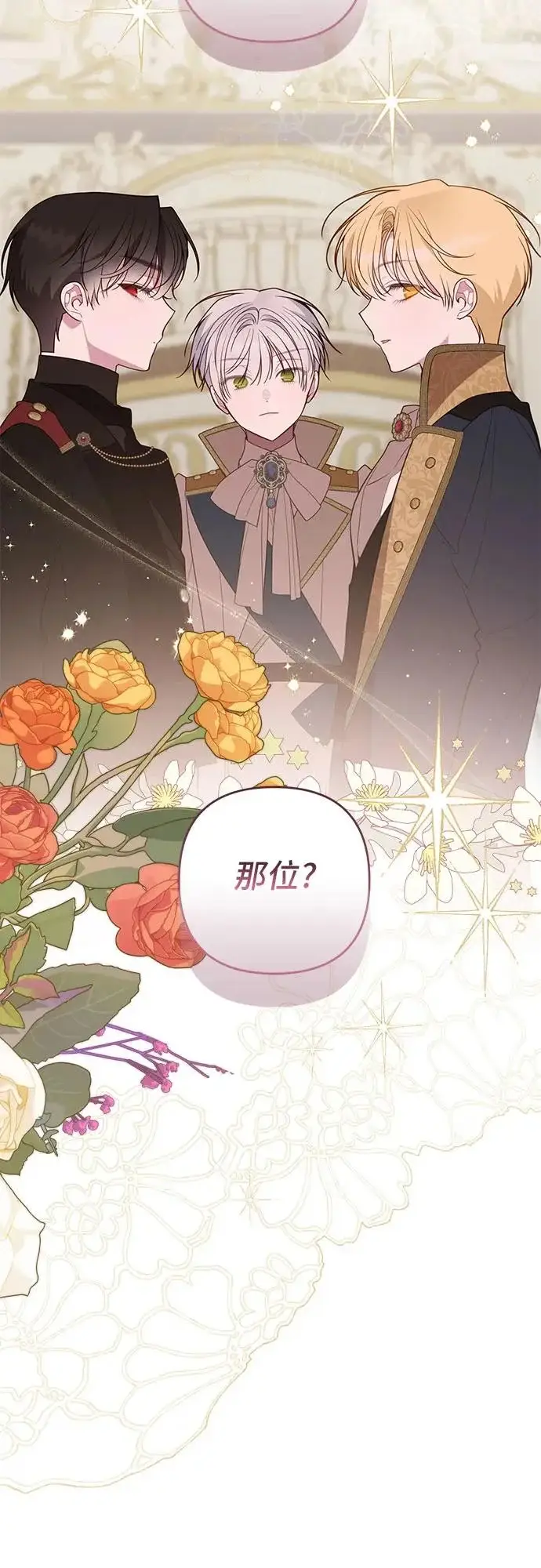 漫画《宝贝暴君》[第131话] 朗卡尔德的登场第76张图