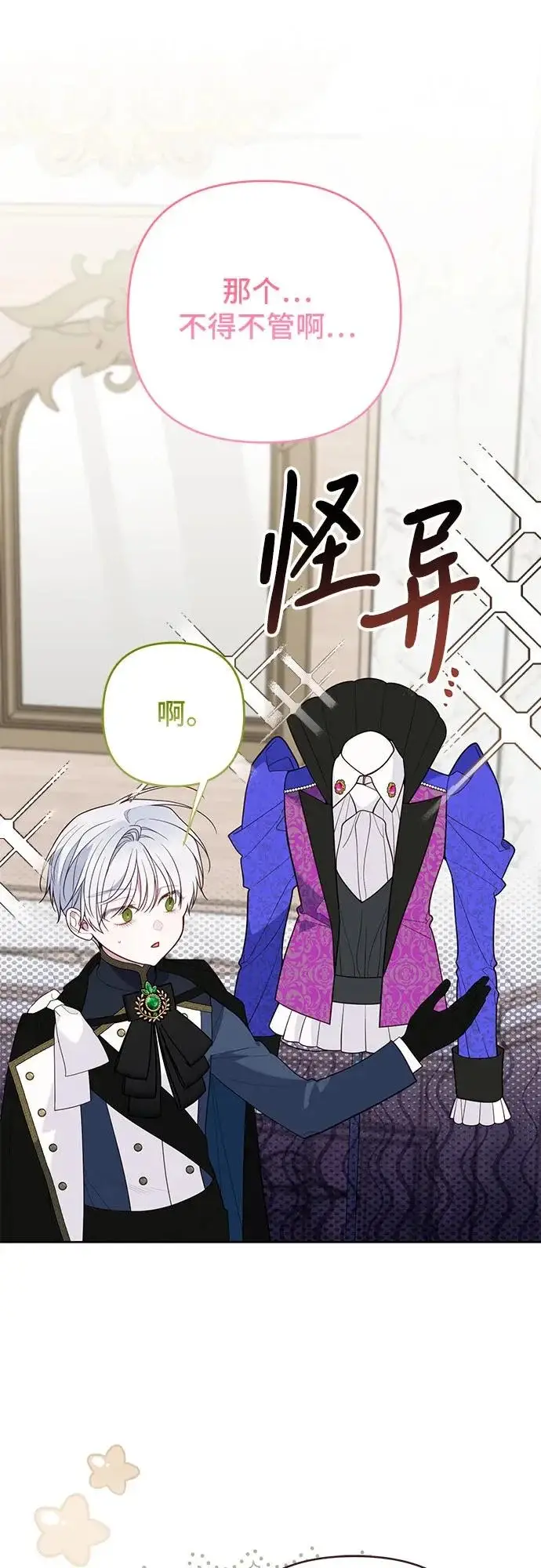 漫画《宝贝暴君》[第131话] 朗卡尔德的登场第9张图