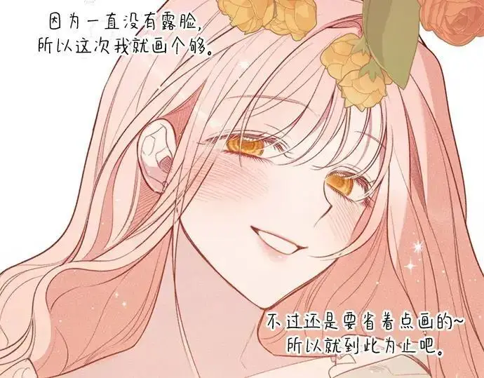 漫画《宝贝暴君》后记第29张图