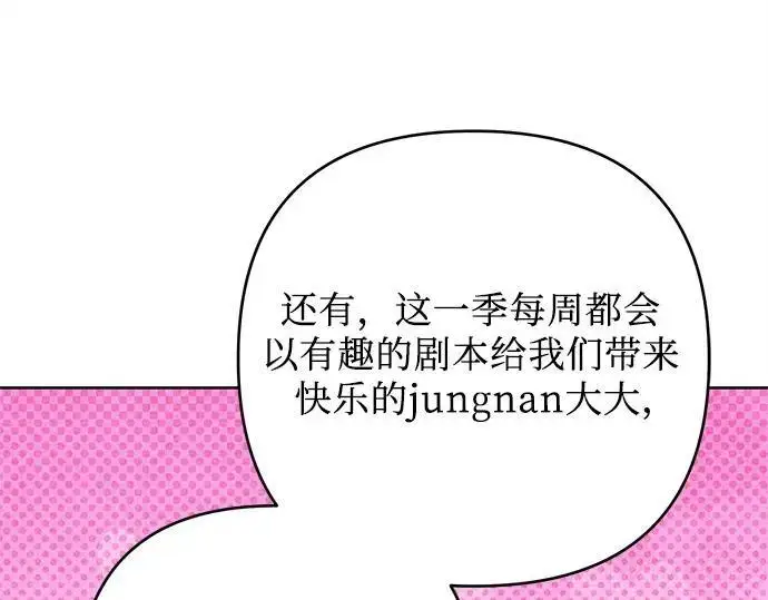 漫画《宝贝暴君》后记第54张图