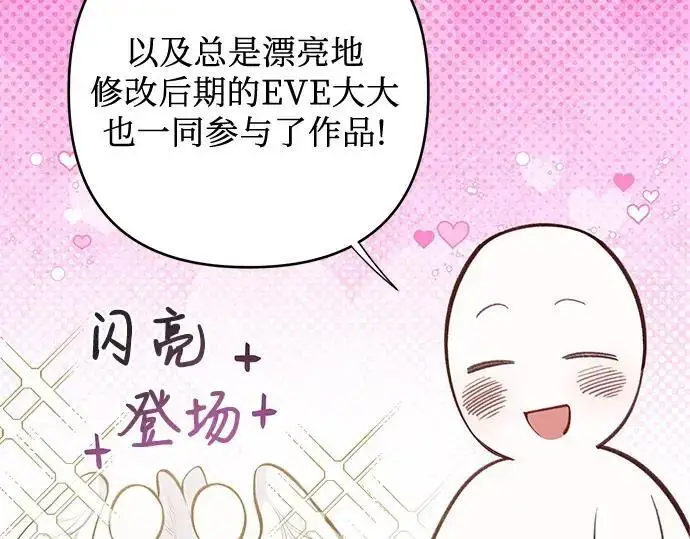 漫画《宝贝暴君》后记第55张图