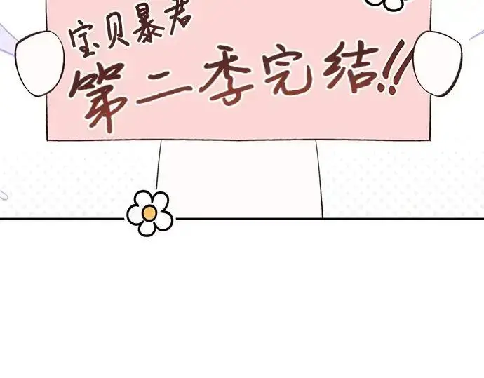 漫画《宝贝暴君》后记第6张图