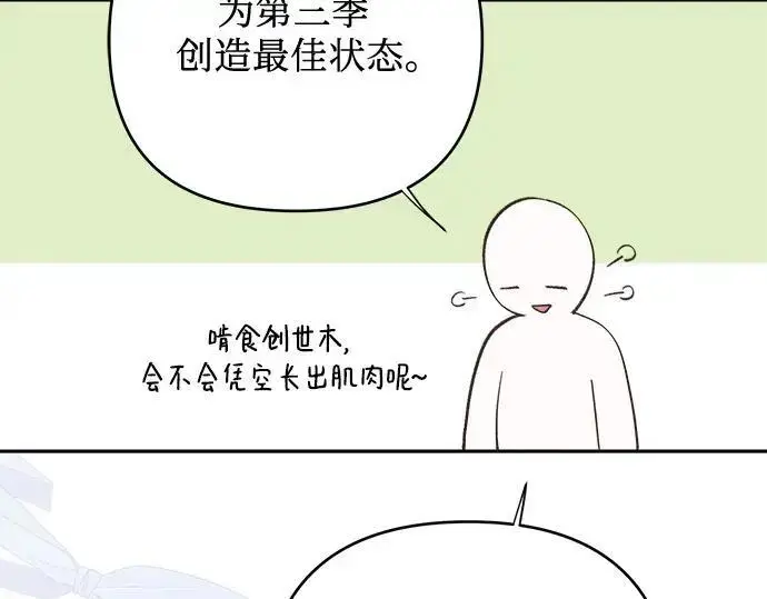漫画《宝贝暴君》后记第66张图
