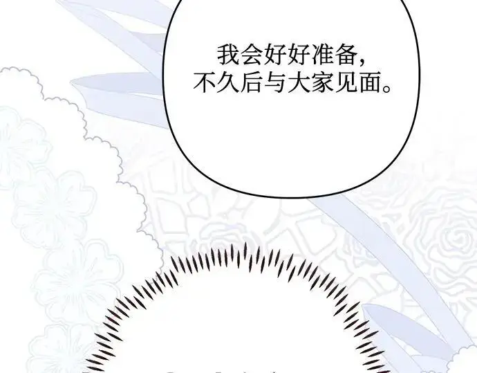 漫画《宝贝暴君》后记第67张图