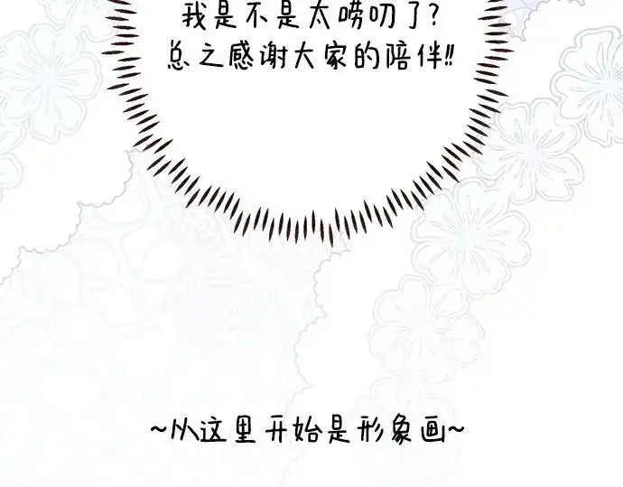 漫画《宝贝暴君》后记第68张图