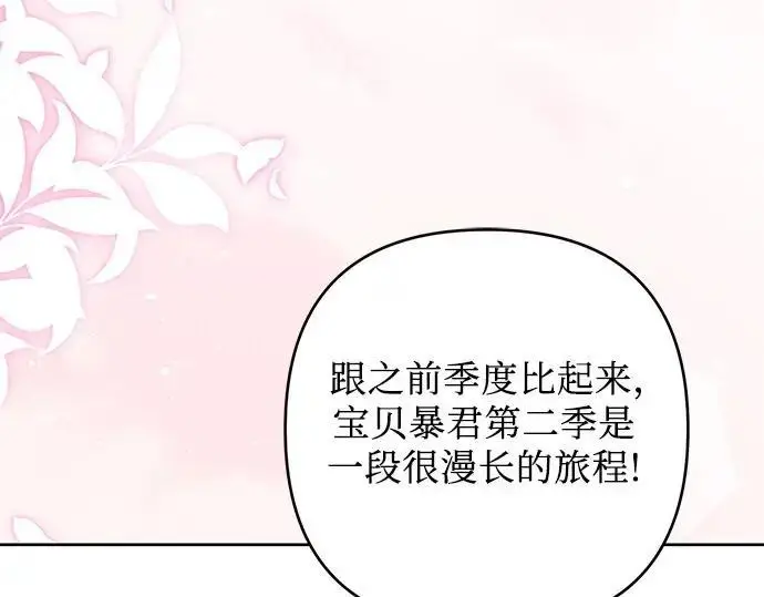 漫画《宝贝暴君》后记第8张图