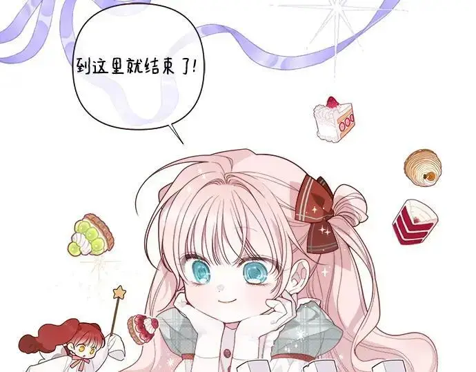 漫画《宝贝暴君》后记第81张图