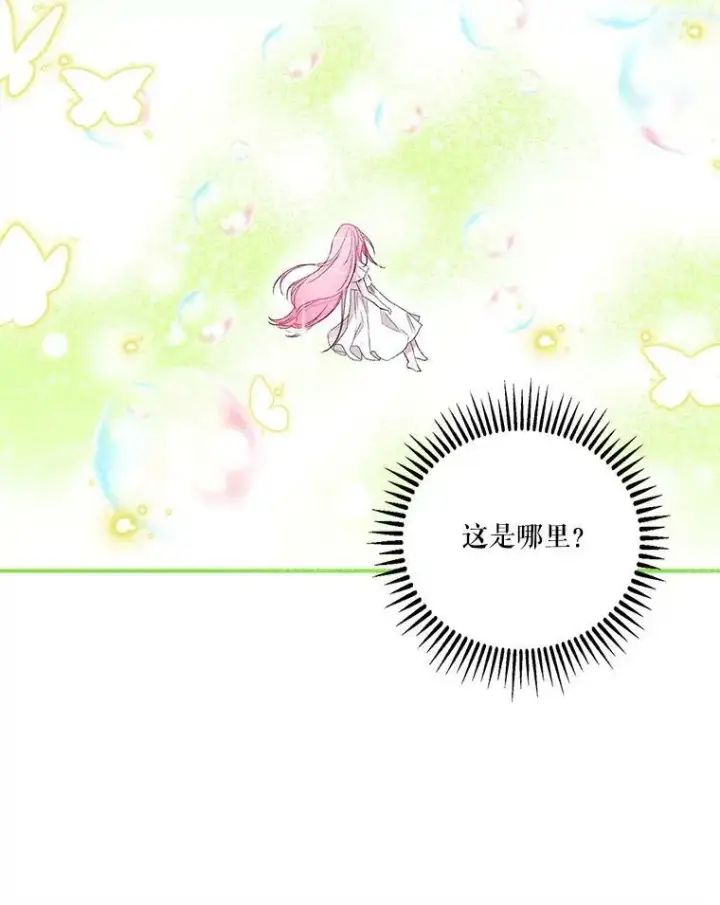 漫画《宝贝皇后殿下》68.唤醒神兽第51张图