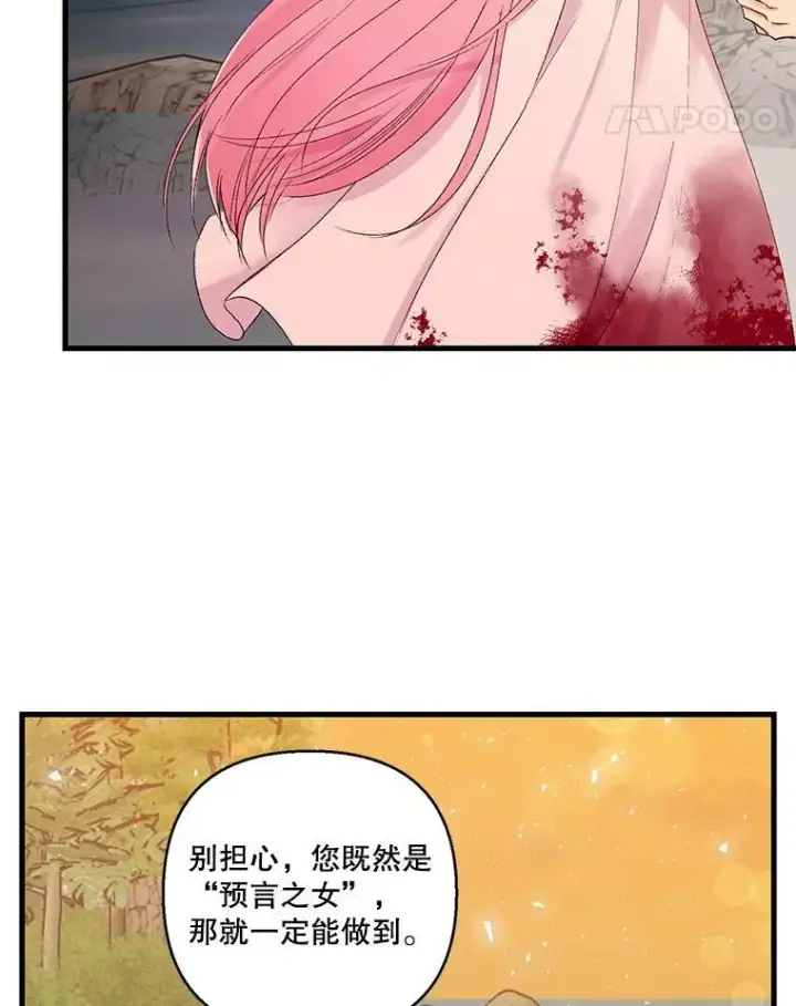 漫画《宝贝皇后殿下》69.救出雷哈斯第11张图