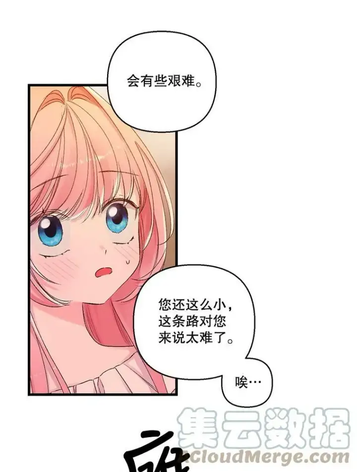 漫画《宝贝皇后殿下》69.救出雷哈斯第13张图