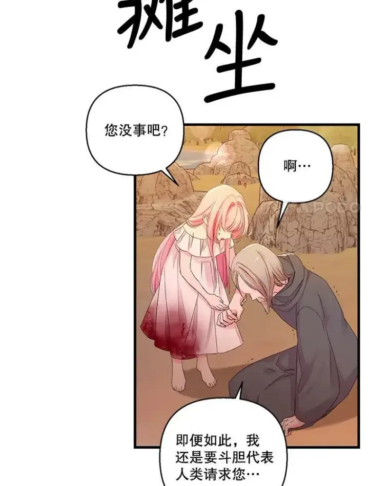 漫画《宝贝皇后殿下》69.救出雷哈斯第14张图