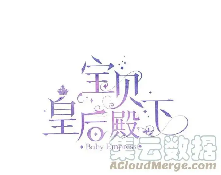 漫画《宝贝皇后殿下》69.救出雷哈斯第16张图