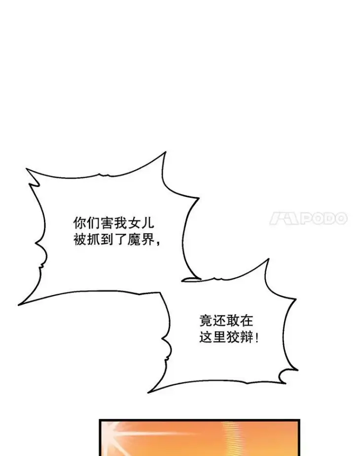 漫画《宝贝皇后殿下》69.救出雷哈斯第18张图