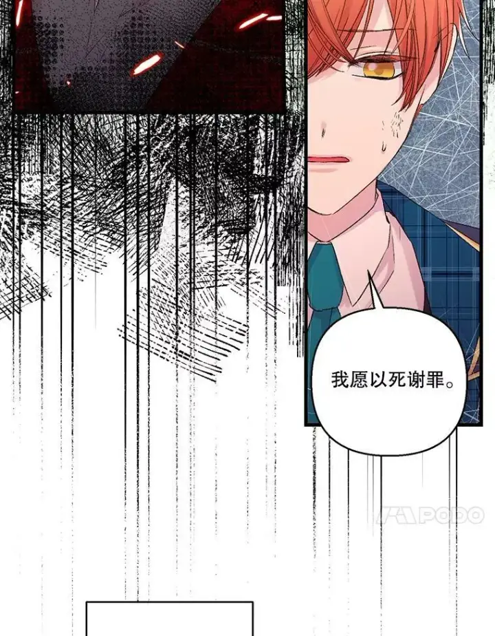 漫画《宝贝皇后殿下》69.救出雷哈斯第21张图