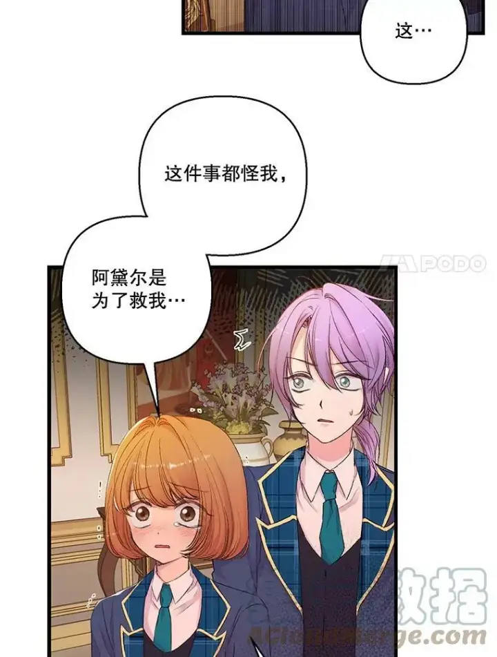 漫画《宝贝皇后殿下》69.救出雷哈斯第28张图
