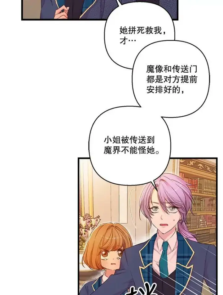 漫画《宝贝皇后殿下》69.救出雷哈斯第29张图