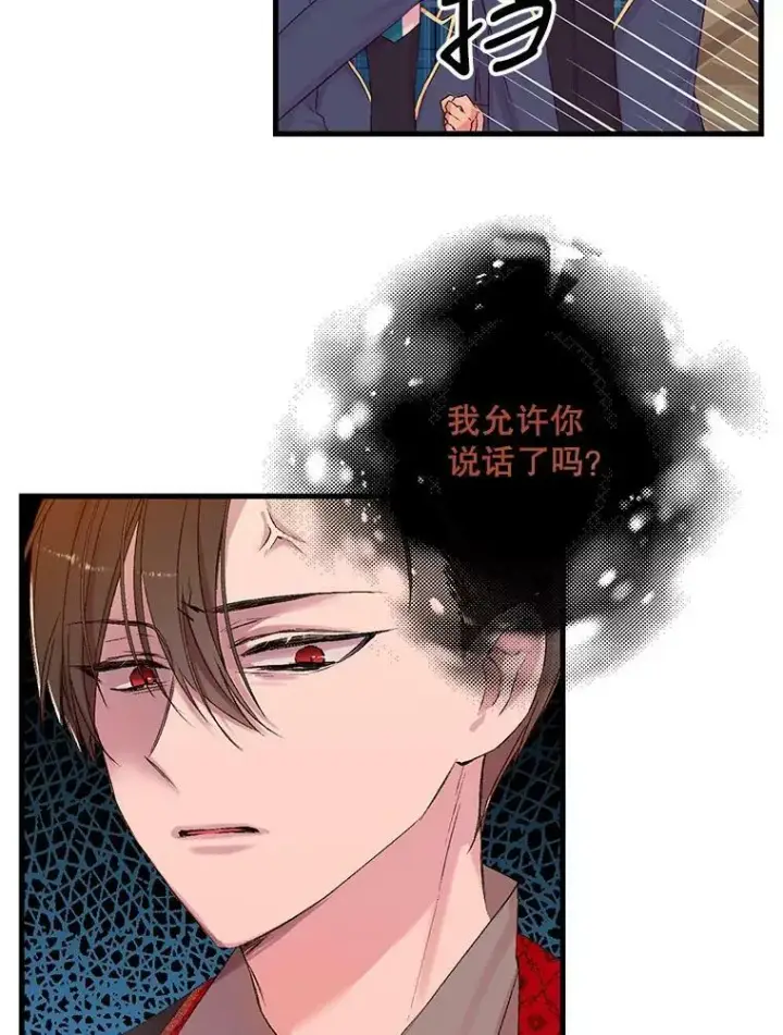 漫画《宝贝皇后殿下》69.救出雷哈斯第30张图