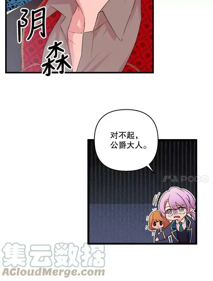 漫画《宝贝皇后殿下》69.救出雷哈斯第31张图
