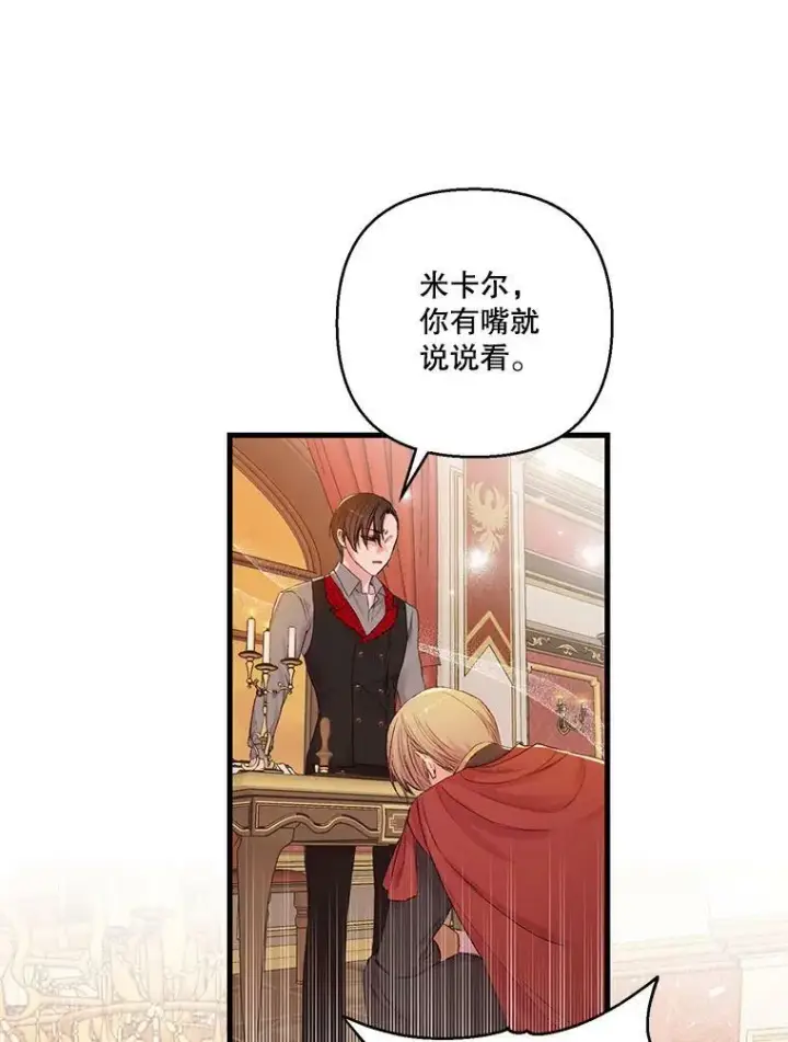 漫画《宝贝皇后殿下》69.救出雷哈斯第32张图