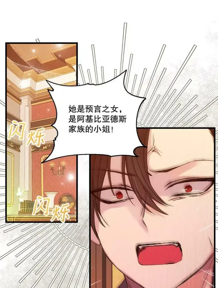 漫画《宝贝皇后殿下》69.救出雷哈斯第35张图