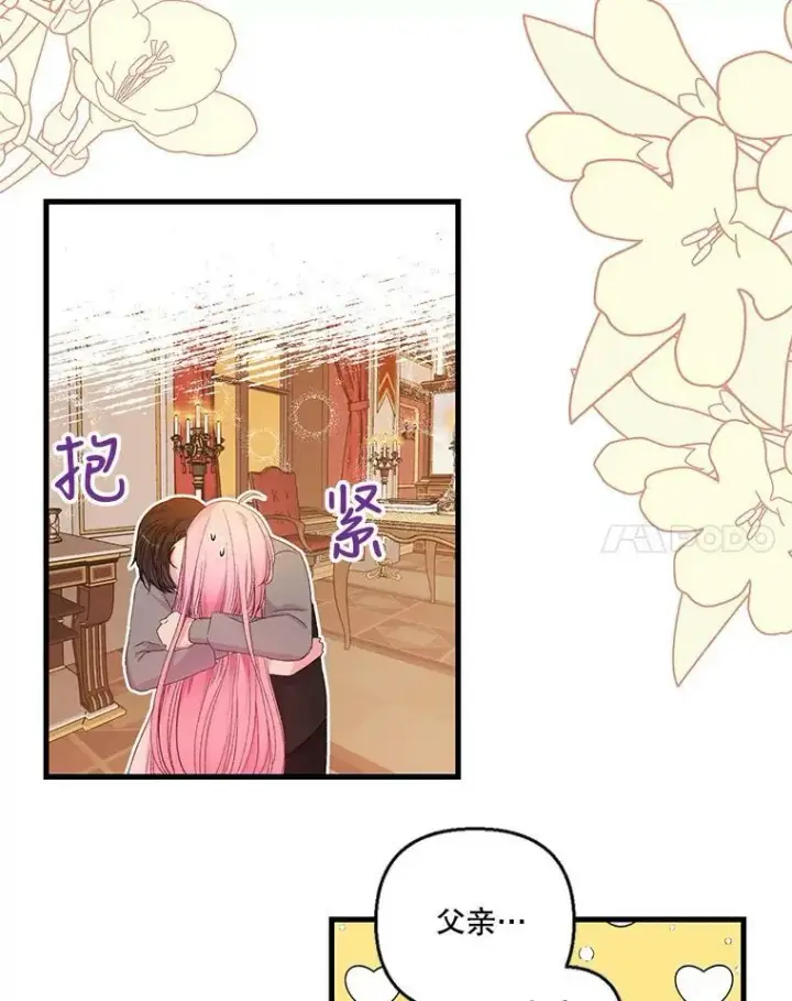 漫画《宝贝皇后殿下》69.救出雷哈斯第41张图