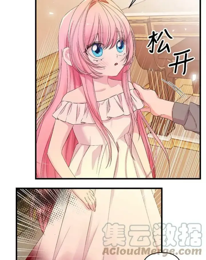 漫画《宝贝皇后殿下》69.救出雷哈斯第43张图