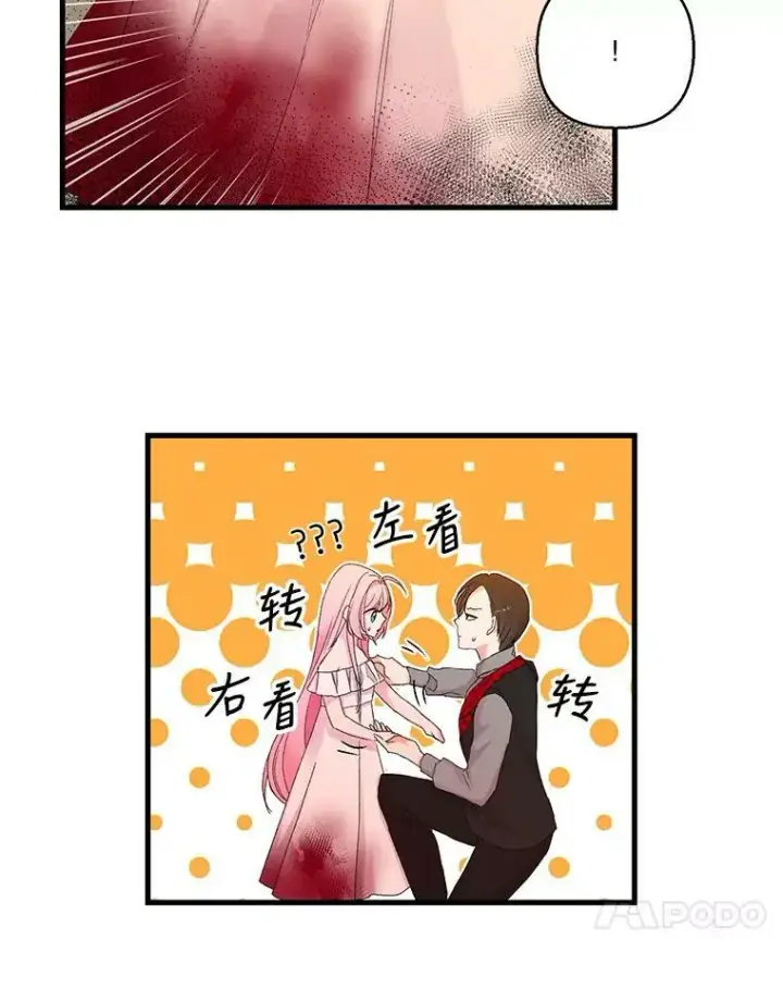 漫画《宝贝皇后殿下》69.救出雷哈斯第44张图