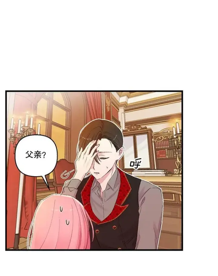 漫画《宝贝皇后殿下》69.救出雷哈斯第45张图