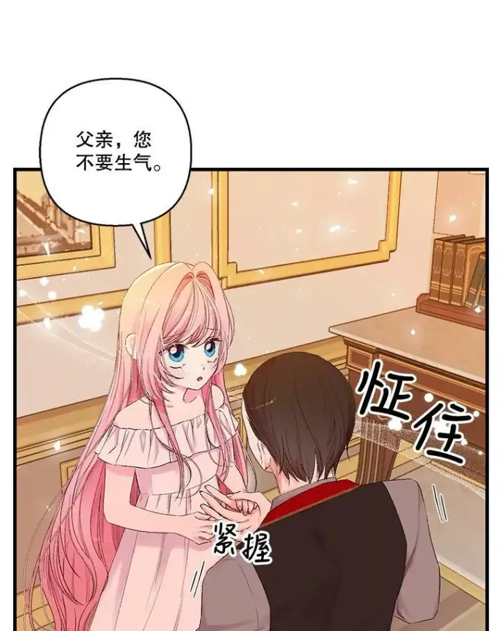 漫画《宝贝皇后殿下》69.救出雷哈斯第50张图