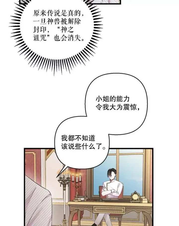 漫画《宝贝皇后殿下》69.救出雷哈斯第54张图