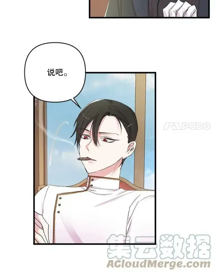 漫画《宝贝皇后殿下》69.救出雷哈斯第58张图
