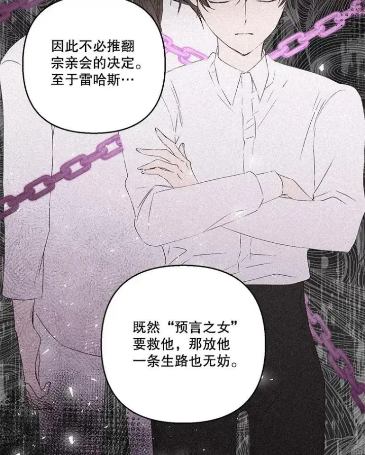 漫画《宝贝皇后殿下》69.救出雷哈斯第60张图