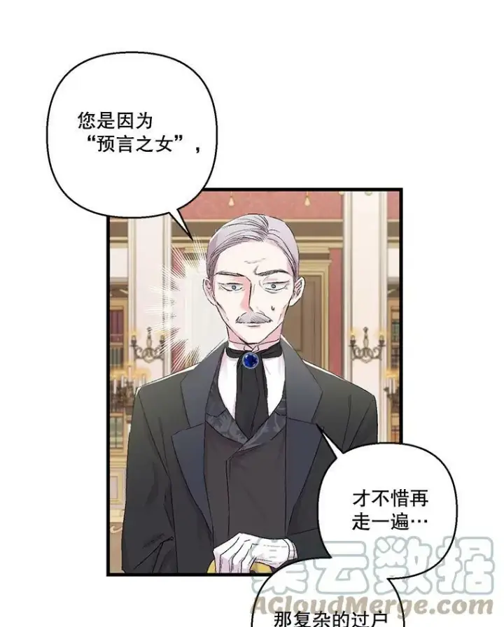 漫画《宝贝皇后殿下》69.救出雷哈斯第64张图