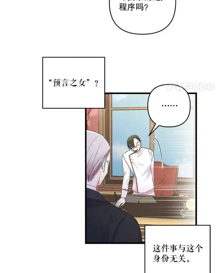 漫画《宝贝皇后殿下》69.救出雷哈斯第65张图
