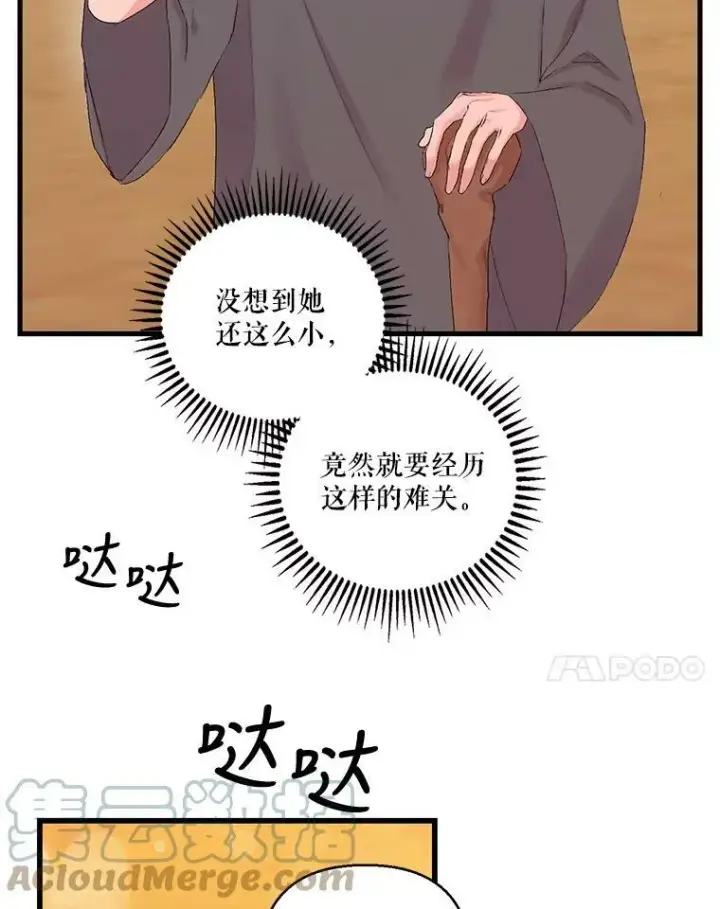 漫画《宝贝皇后殿下》69.救出雷哈斯第7张图