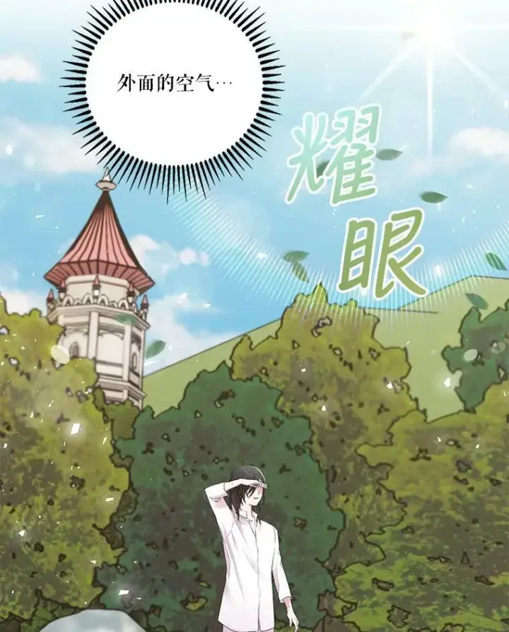 漫画《宝贝皇后殿下》69.救出雷哈斯第71张图