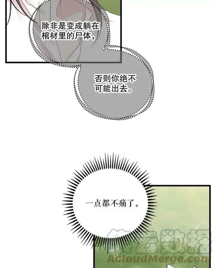 漫画《宝贝皇后殿下》69.救出雷哈斯第73张图
