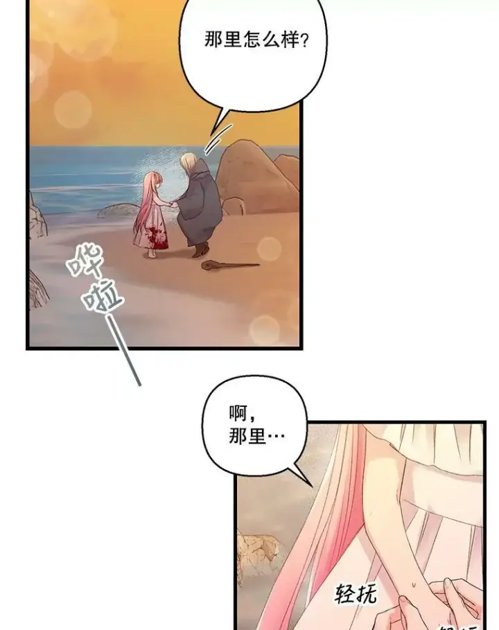 漫画《宝贝皇后殿下》69.救出雷哈斯第8张图