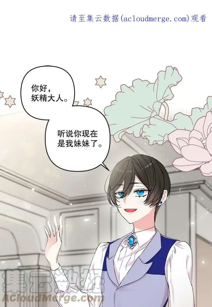 漫画《宝贝皇后殿下》69.救出雷哈斯第80张图