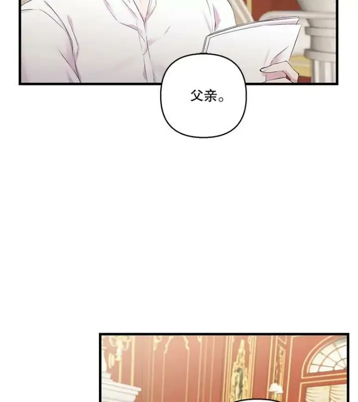漫画《宝贝皇后殿下》70.玩游戏第79张图