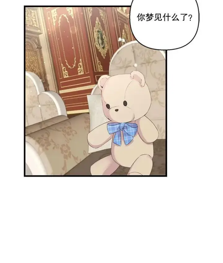 漫画《宝贝皇后殿下》71.噩梦的故事第11张图