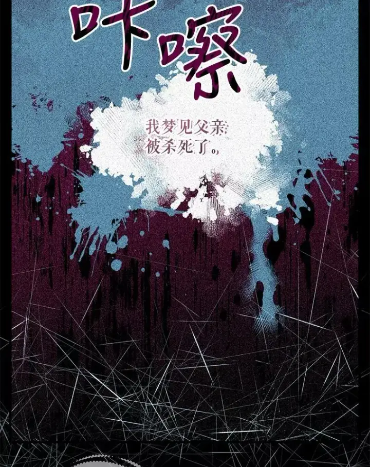 漫画《宝贝皇后殿下》71.噩梦的故事第17张图