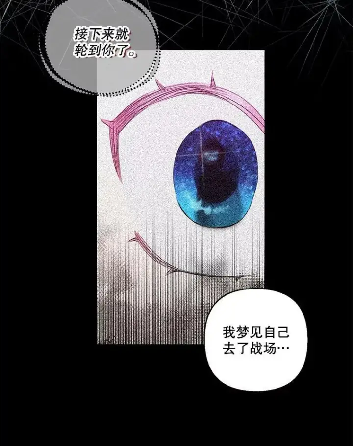 漫画《宝贝皇后殿下》71.噩梦的故事第18张图