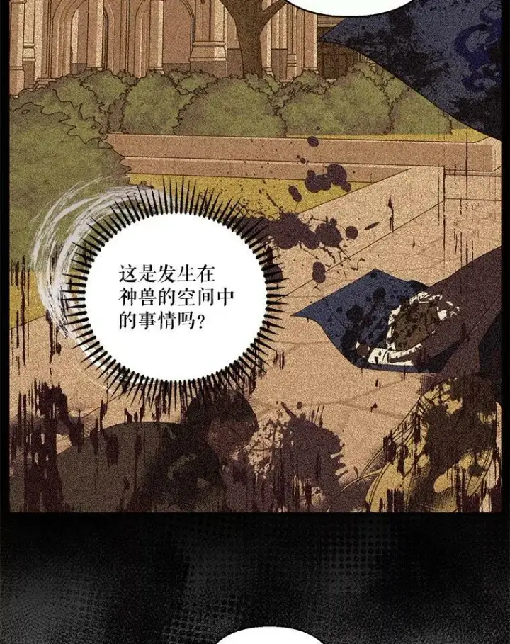 漫画《宝贝皇后殿下》71.噩梦的故事第20张图